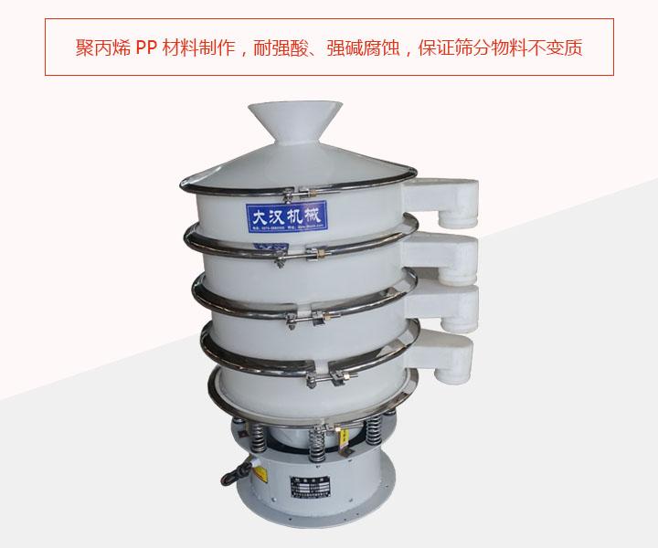 塑料振動篩耐腐蝕、篩分物料不會變質(zhì)